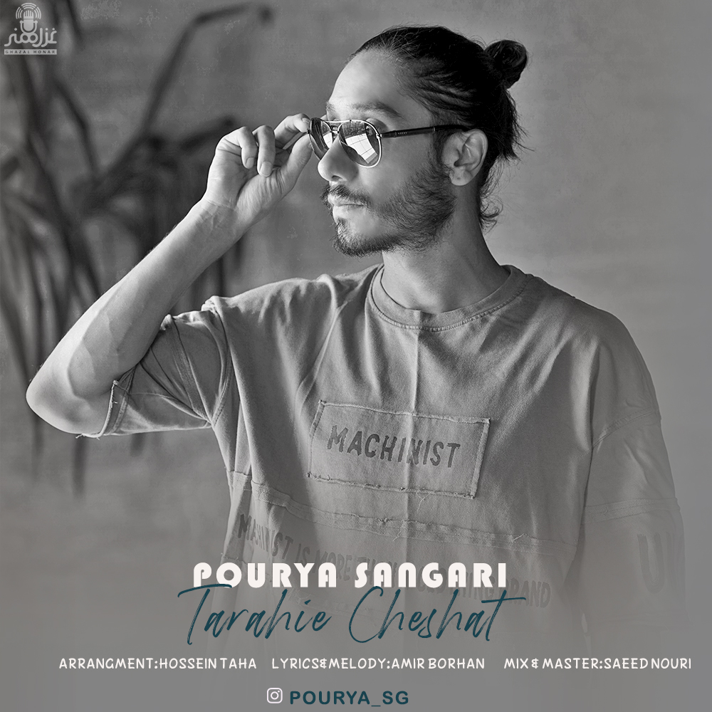 دانلود آهنگ پوریا سنگری از طراحی چشات