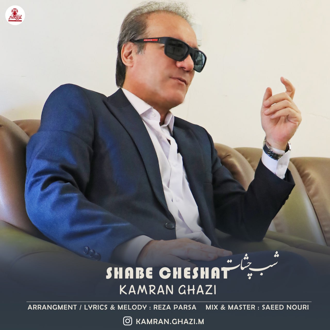 دانلود و پخش آهنگ کامران قاضی با کیفیت بالا