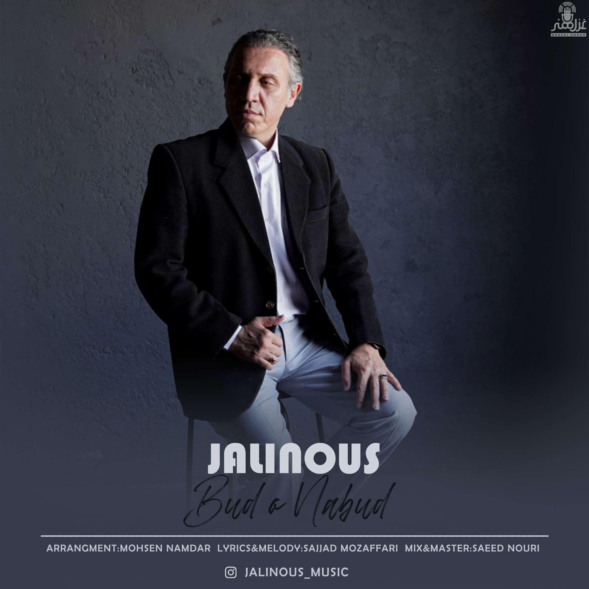 دانلود و پخش آهنگ جالینوس با کیفیت بالا