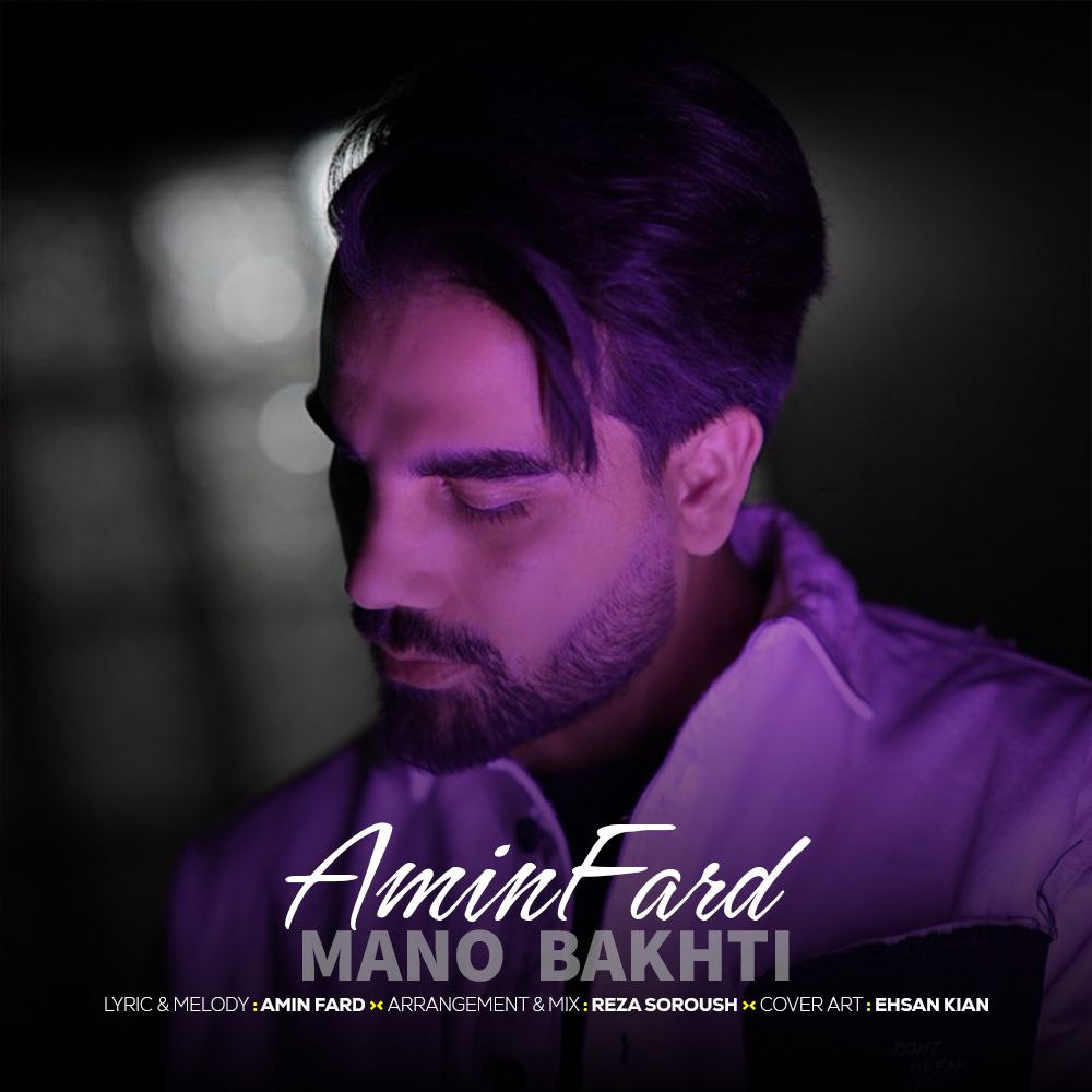 دانلود و پخش آهنگ امین فرد با کیفیت بالا