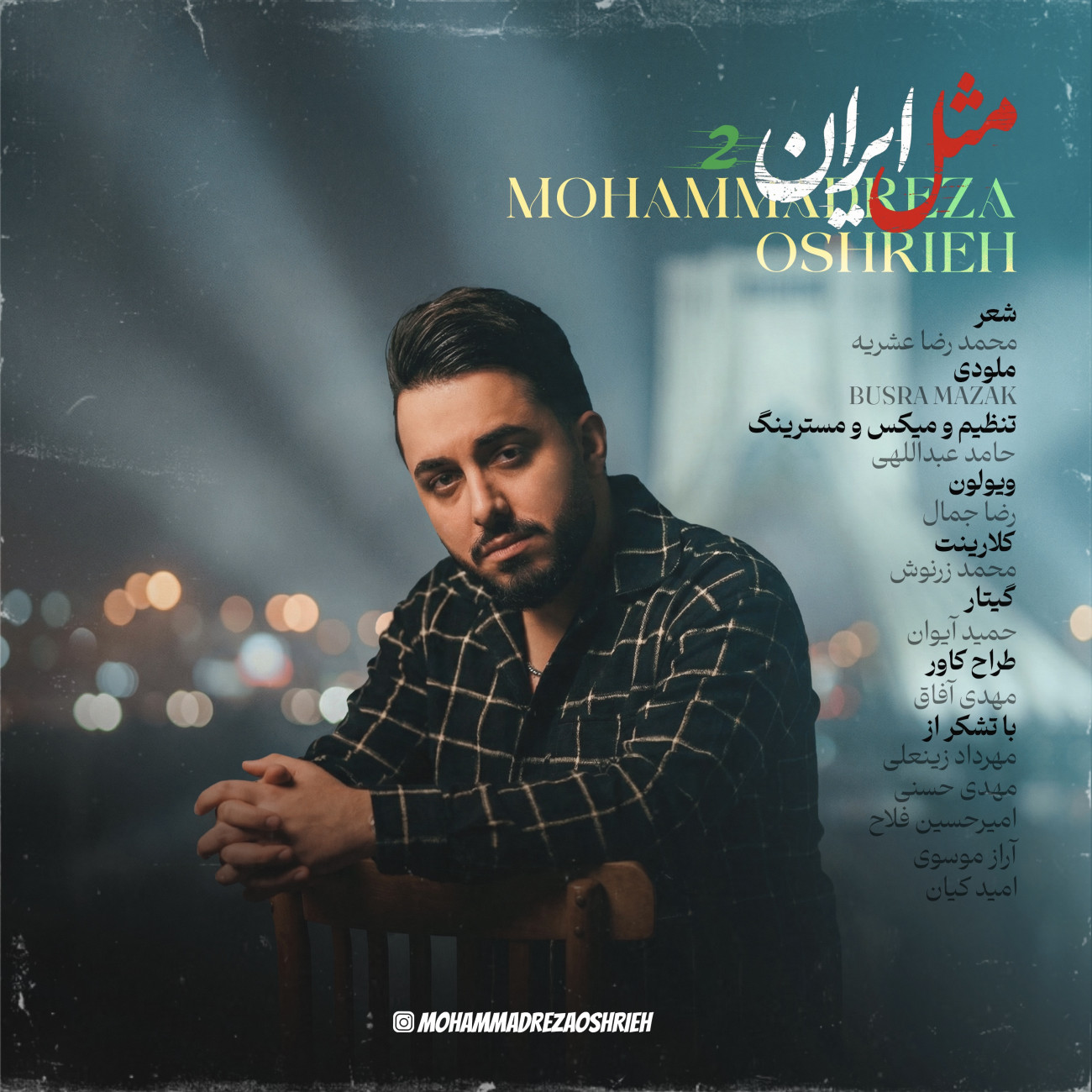 محمدرضا عشریه