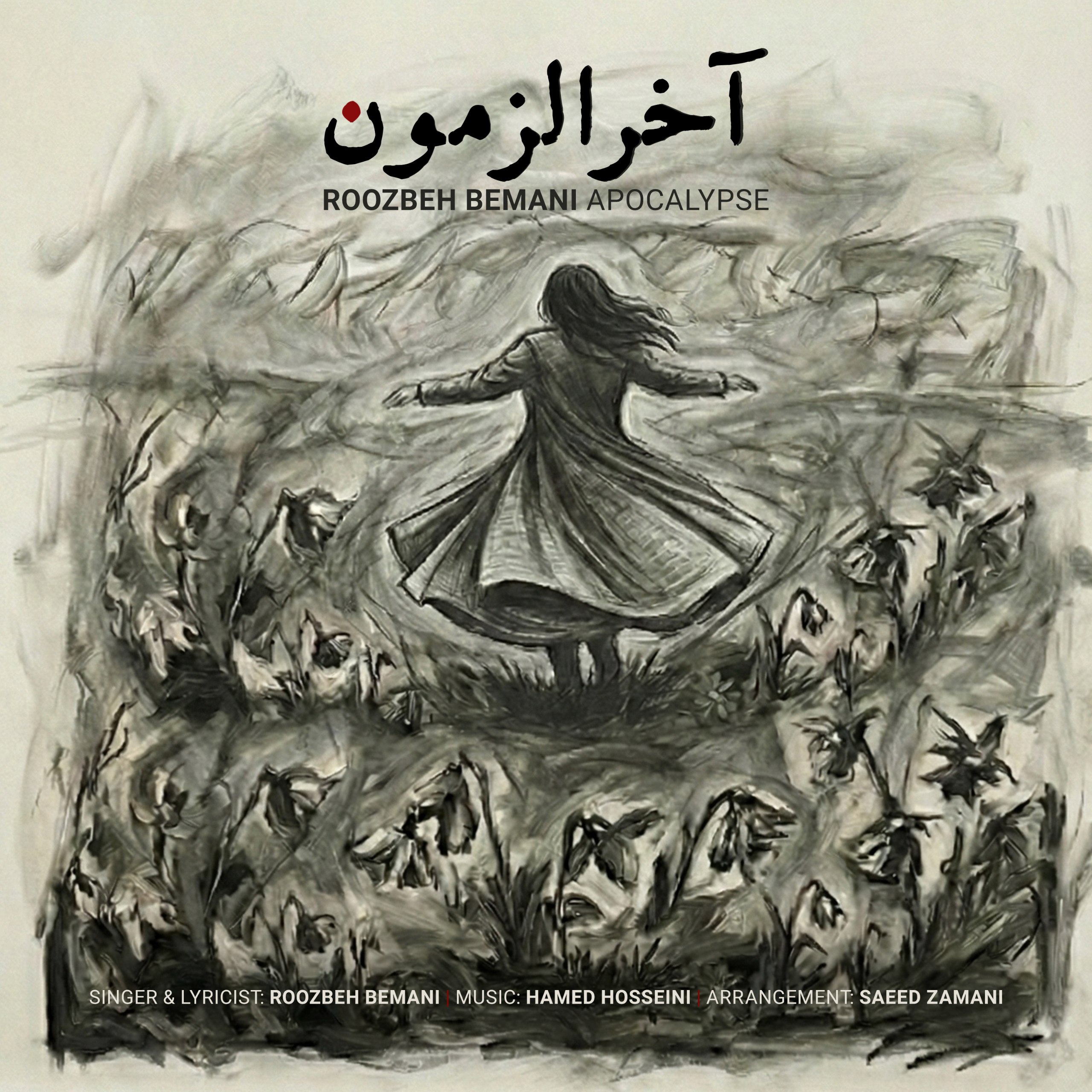 روزبه بمانی