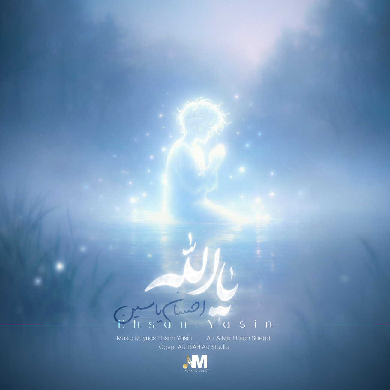 احسان یاسین