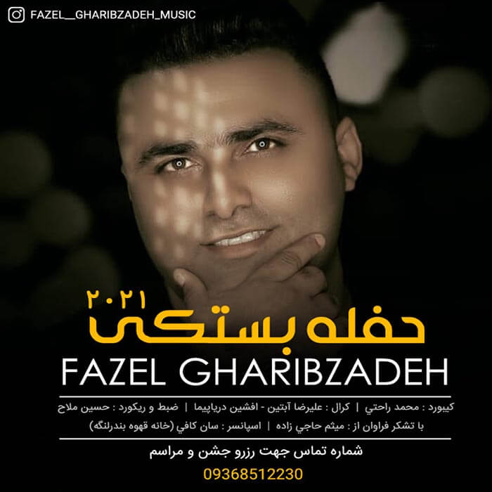 فاضل غریب زاده