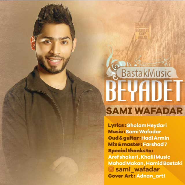 سامی وفادار