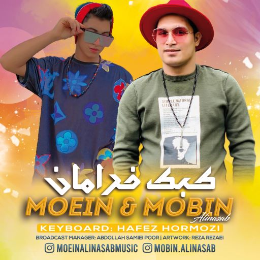 معین علی نسب مبین علی نسب