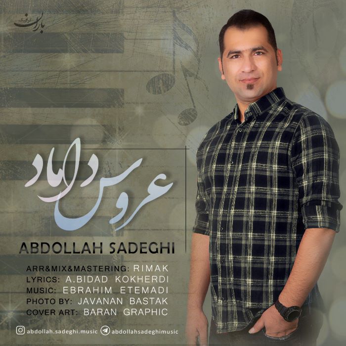 عبدالله صادقی