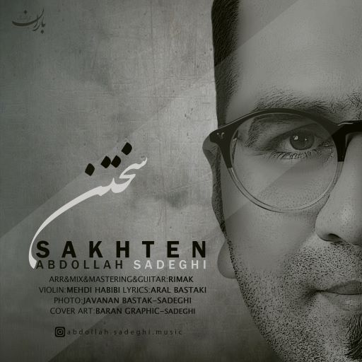 عبدالله صادقی