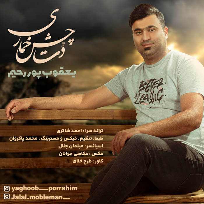 یعقوب پور رحیم