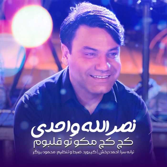 نصرالله واحدی