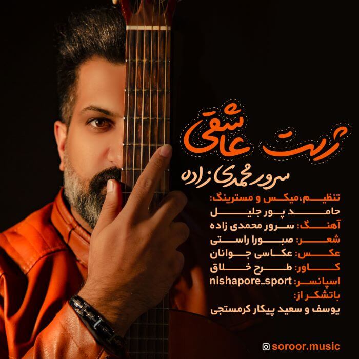 سرور محمدی زاده