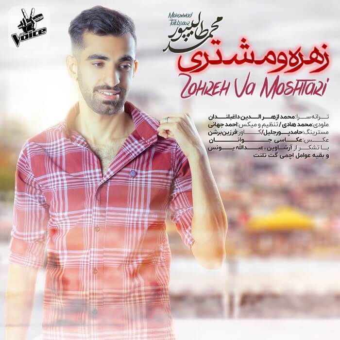 محمد طالب پور