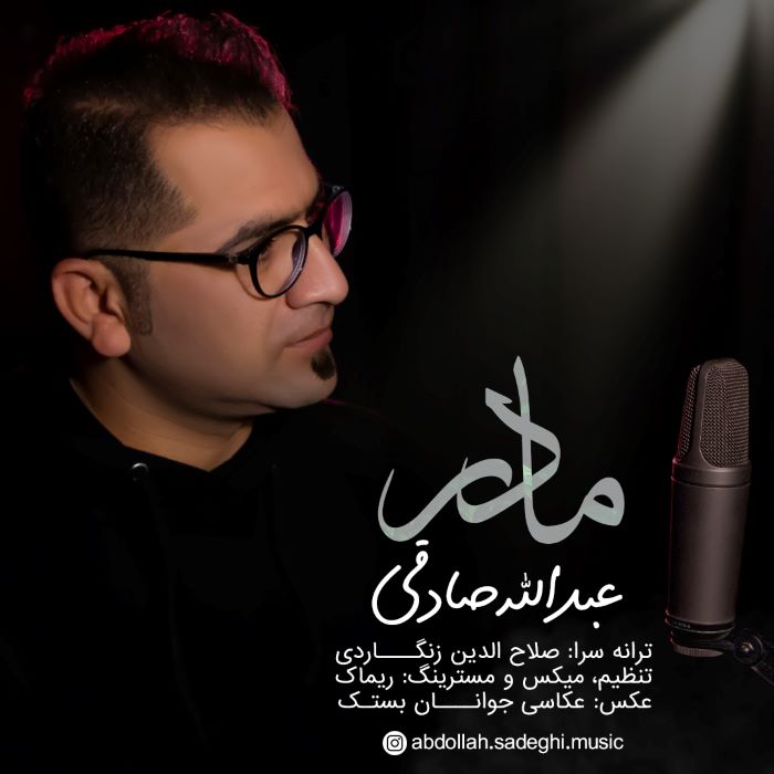 عبدالله صادقی