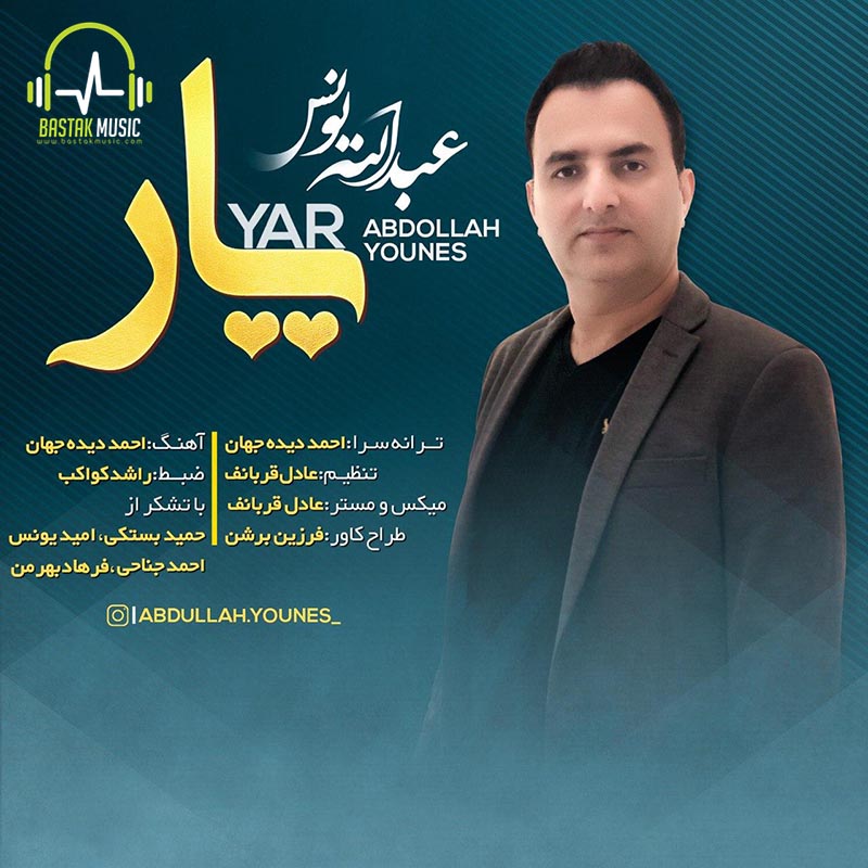 عبدالله یونس