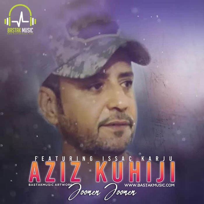 عبدالعزیز کوهیجی اسحاق کارجو