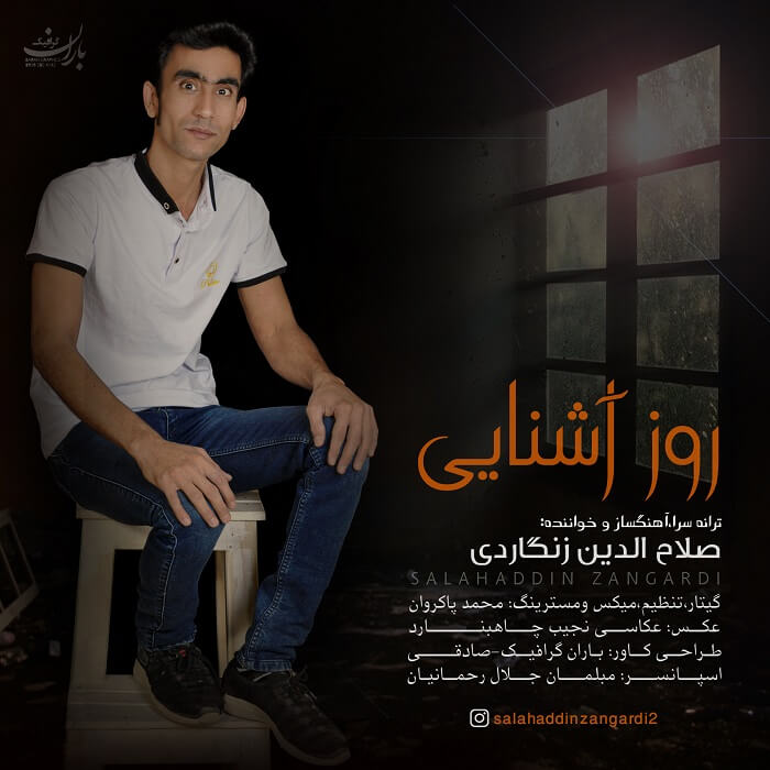 صلاح الدین زنگاردی