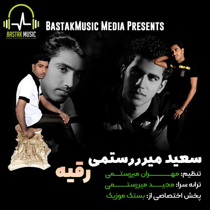 سعید میررستمی