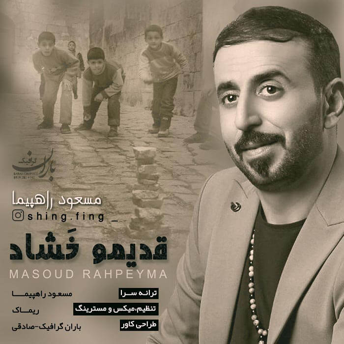 مسعود راهپیما