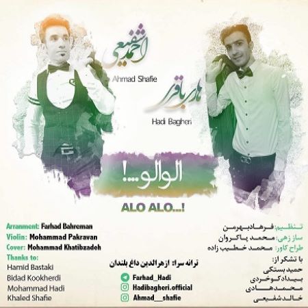 احمد شفیعی هادی باقری