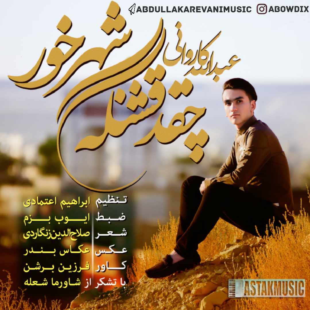 عبدالله کاروانی