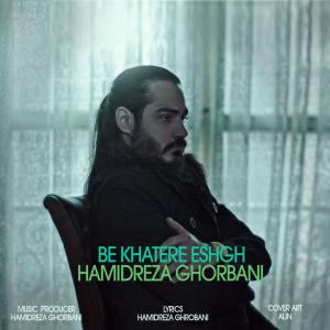   حمیدرضا قربانی