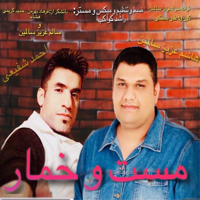 احمد شفیعی هاشم سالمین