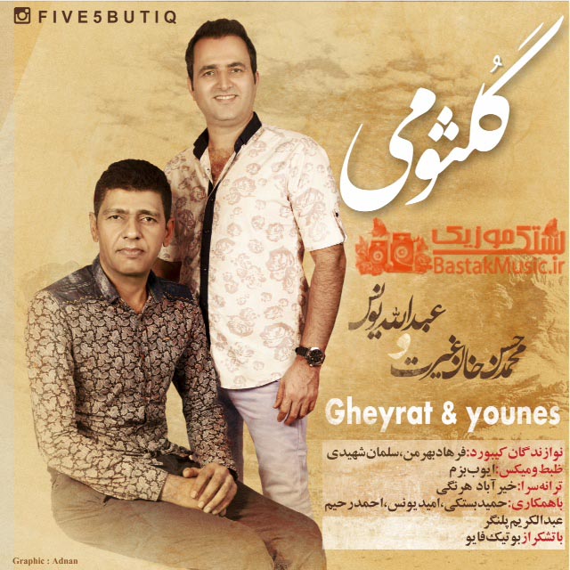 عبدالله یونس حسن غیرت