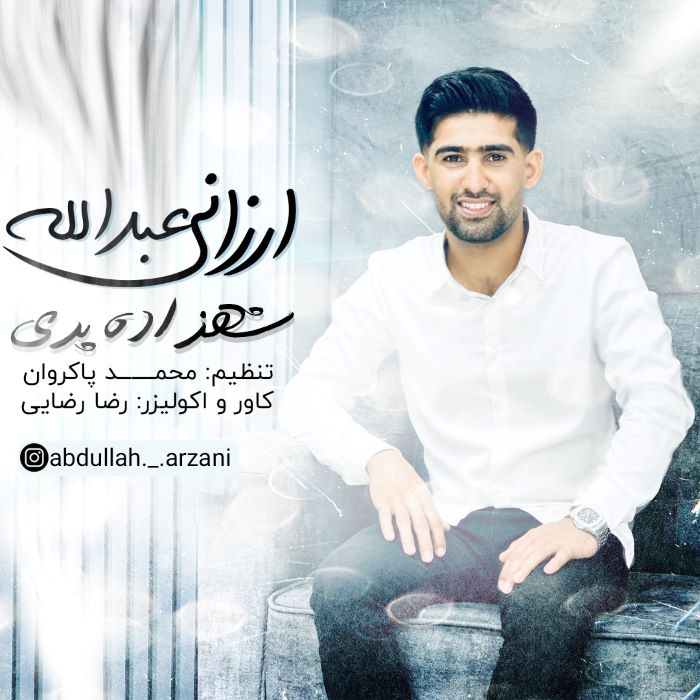 عبدالله ارزانی