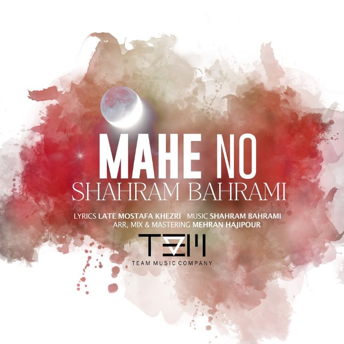 شهرام بهرامی