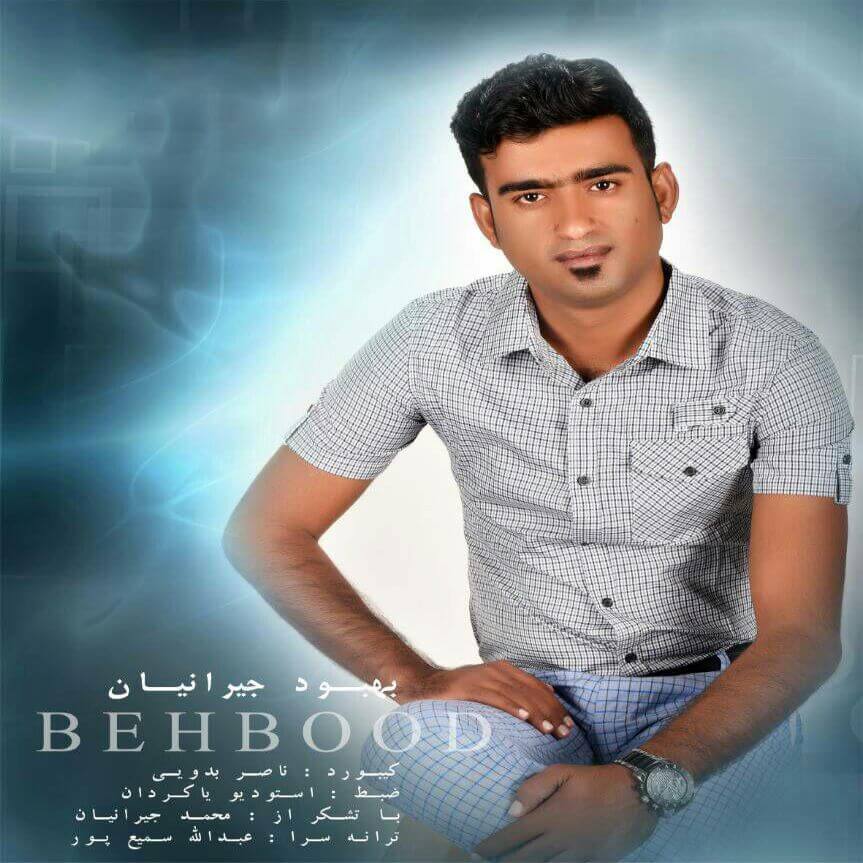 بهبود جیرانیان