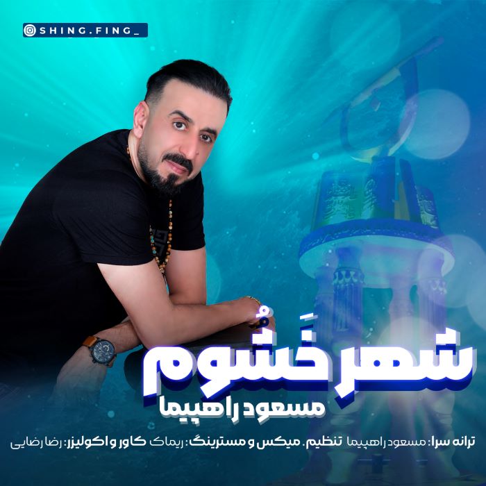 مسعود راهپیما