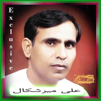 علی میرشکال