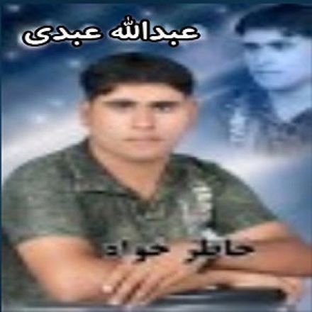 عبدالله عبدی