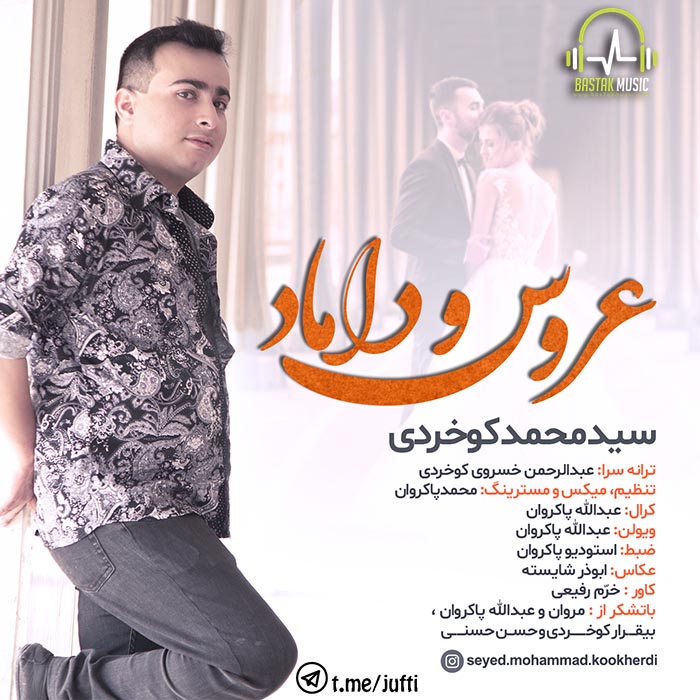 سید محمد کوخردی