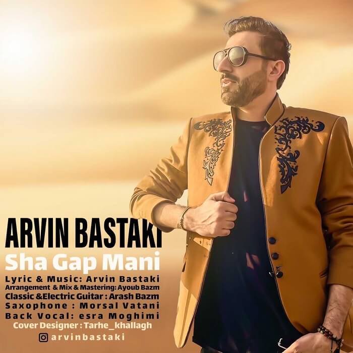 آروین بستکی