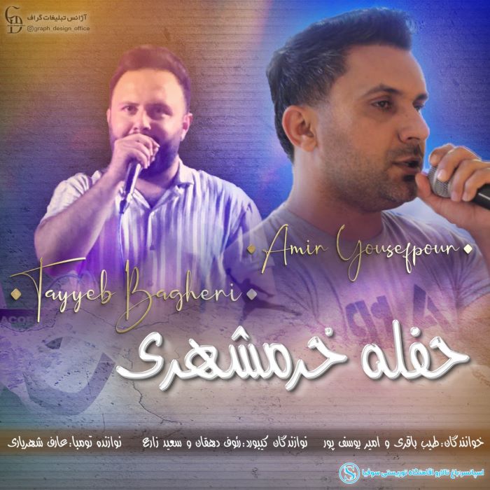 طیب باقری امیر یوسف پور