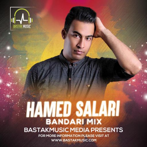 حامد سالاری