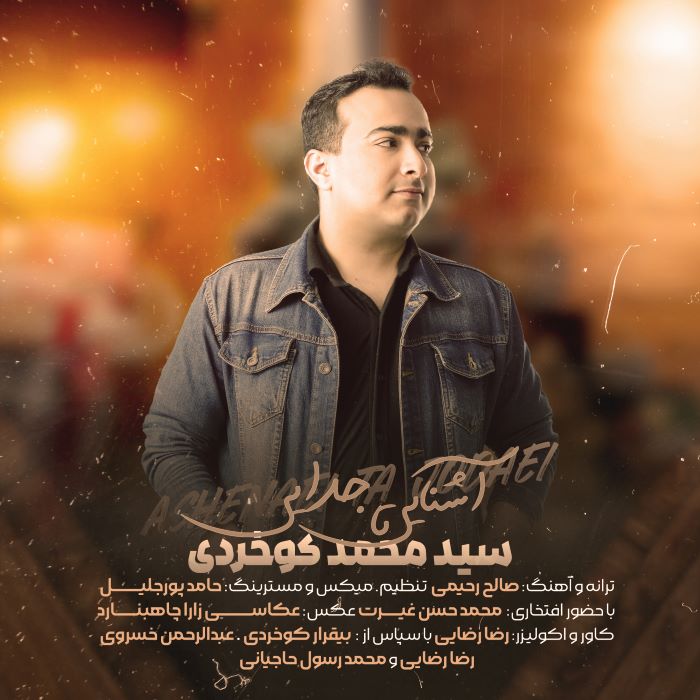 سید محمد کوخردی