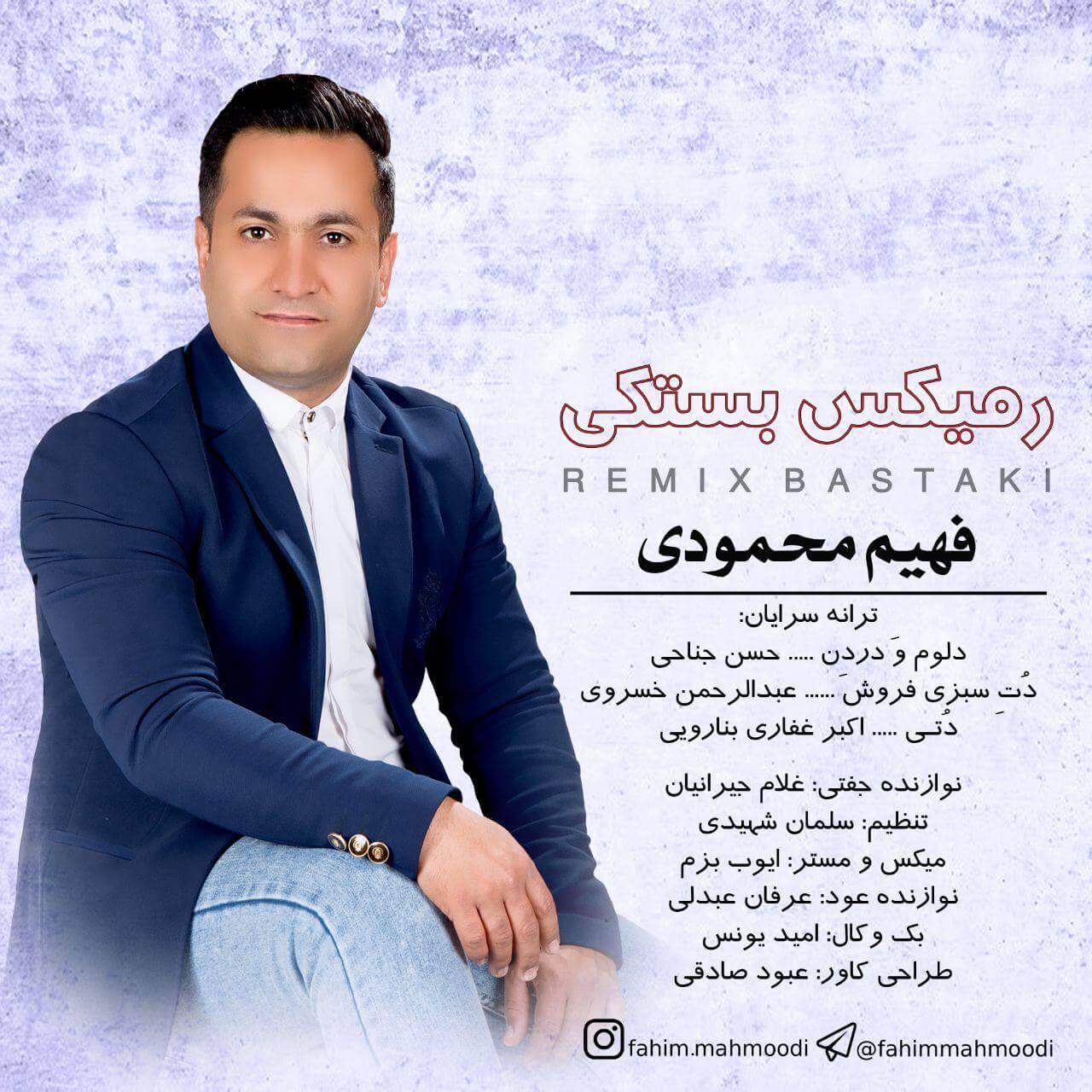 فهیم محمودی