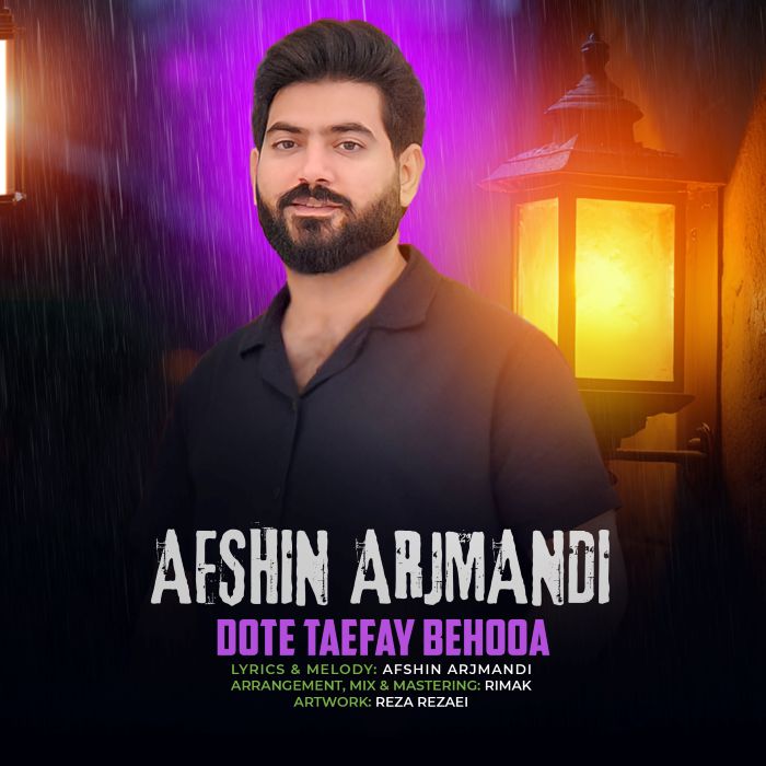 افشین ارجمندی