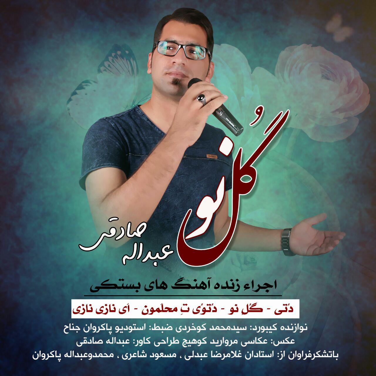 عبدالله صادقی