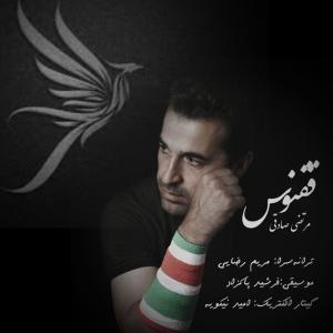   مرتضی صادقی