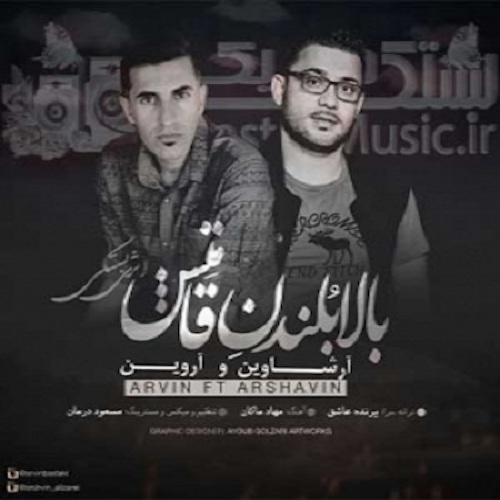 آروین بستکی آرشاوین