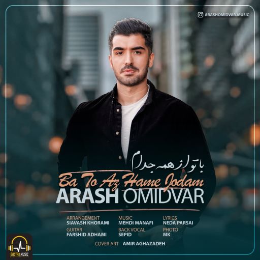 آرش امیدوار