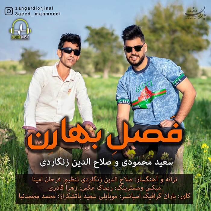 سعید محمودی صلاح الدین زنگاردی