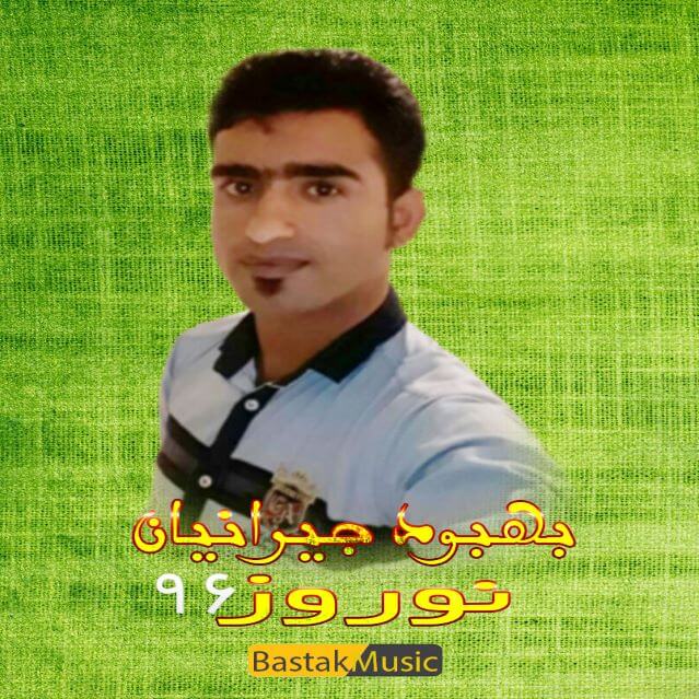 بهبود جیرانیان