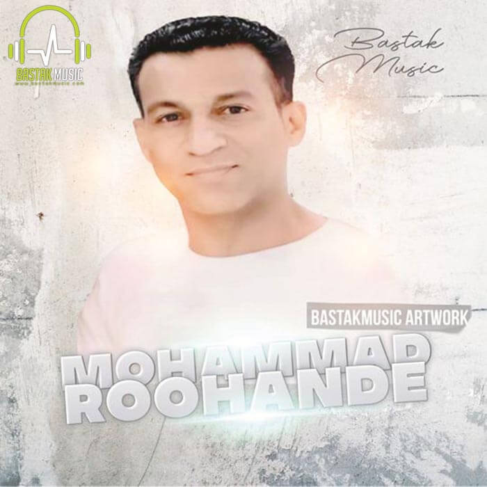 محمد روهنده