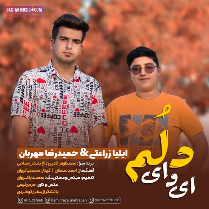 ایلیا زراعتی حمیدرضا مهربان