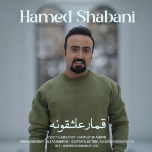   حامد شعبانی