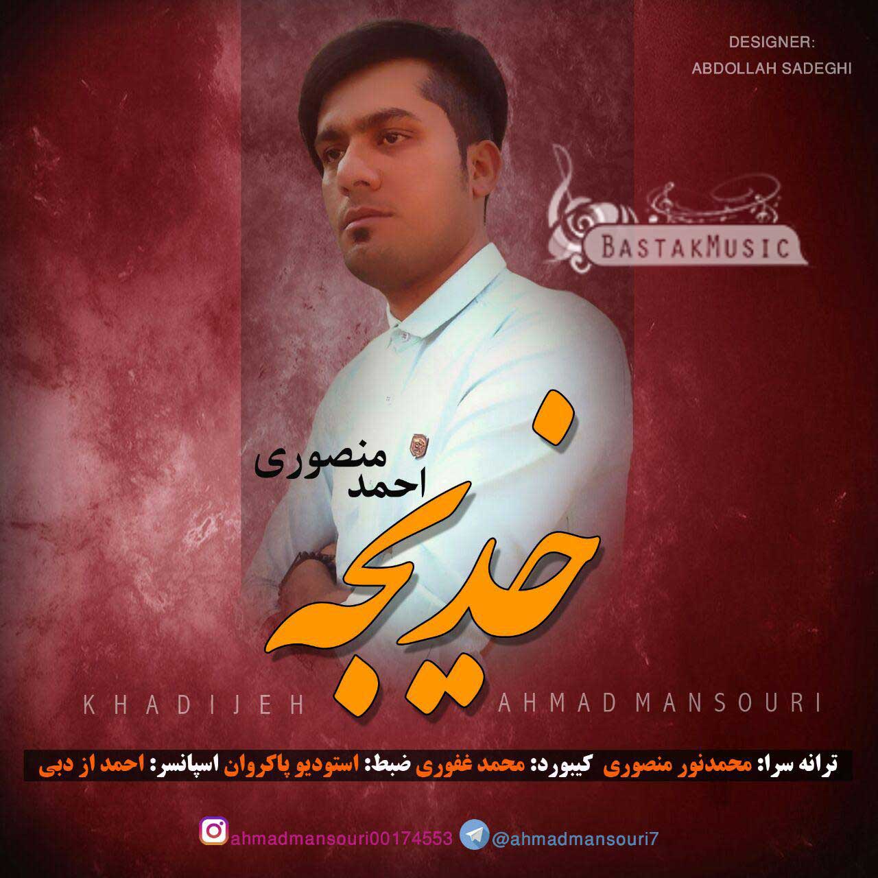 احمد منصوری